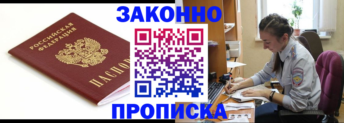 временная прописка в Нарьян-Маре