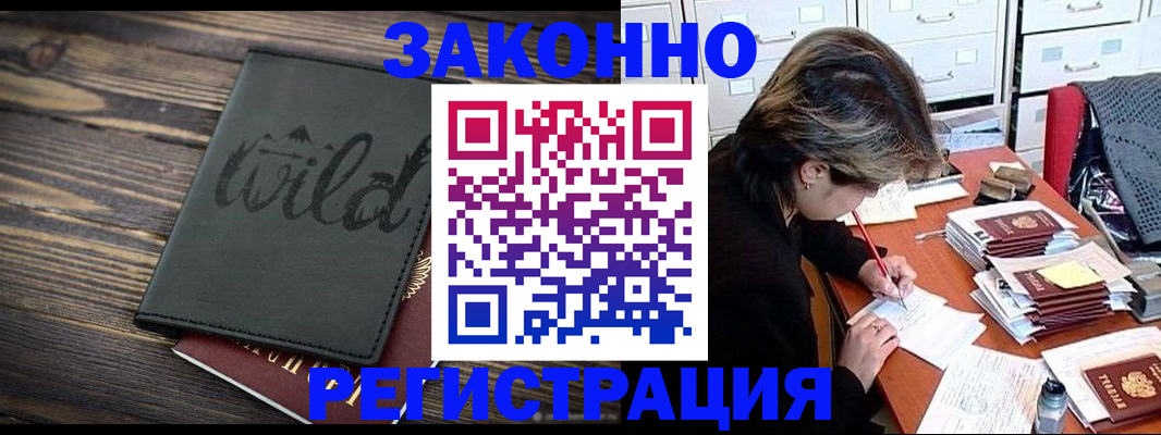 временная регистрация недорого в Нарьян-Маре